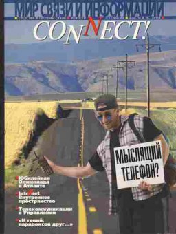 Журнал Connect! Мир связи и информации 4 (7) 1996, 51-554, Баград.рф